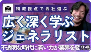 広く深く学ぶジェネラリストについて解説する動画